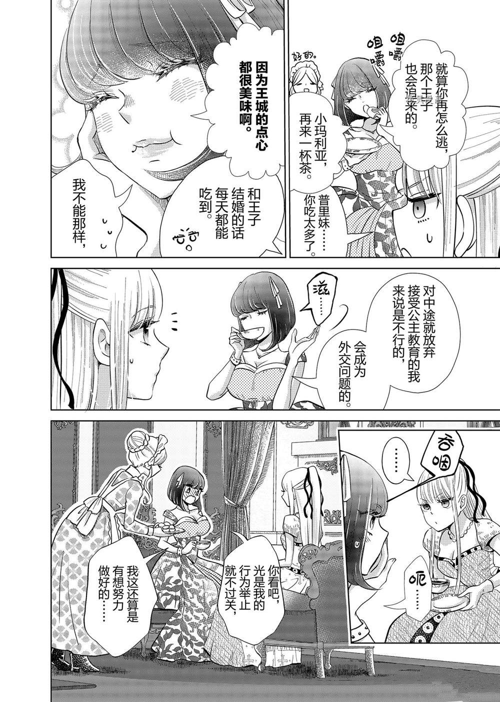 《想摆脱公主教育的我》漫画最新章节第6话免费下拉式在线观看章节第【2】张图片