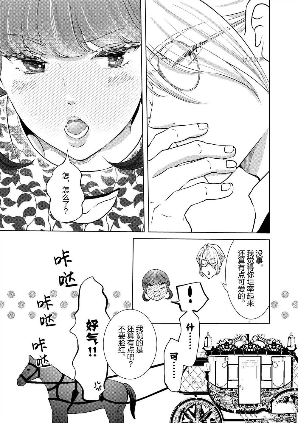 《想摆脱公主教育的我》漫画最新章节第28话免费下拉式在线观看章节第【15】张图片