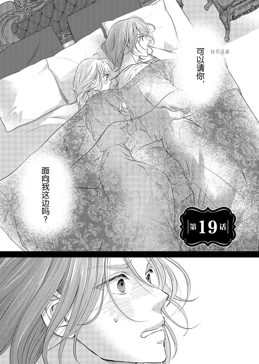 《想摆脱公主教育的我》漫画最新章节第19话免费下拉式在线观看章节第【1】张图片