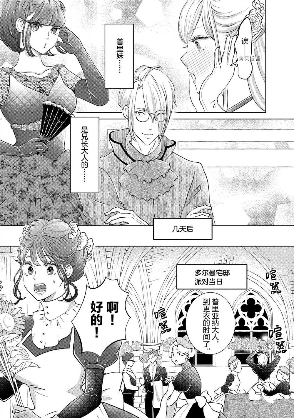 《想摆脱公主教育的我》漫画最新章节第30话免费下拉式在线观看章节第【9】张图片