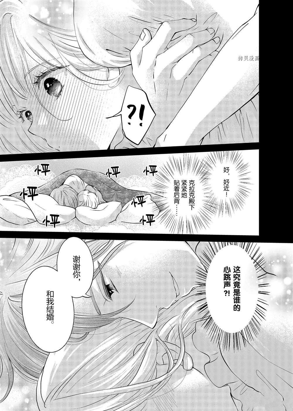 《想摆脱公主教育的我》漫画最新章节第19话免费下拉式在线观看章节第【7】张图片