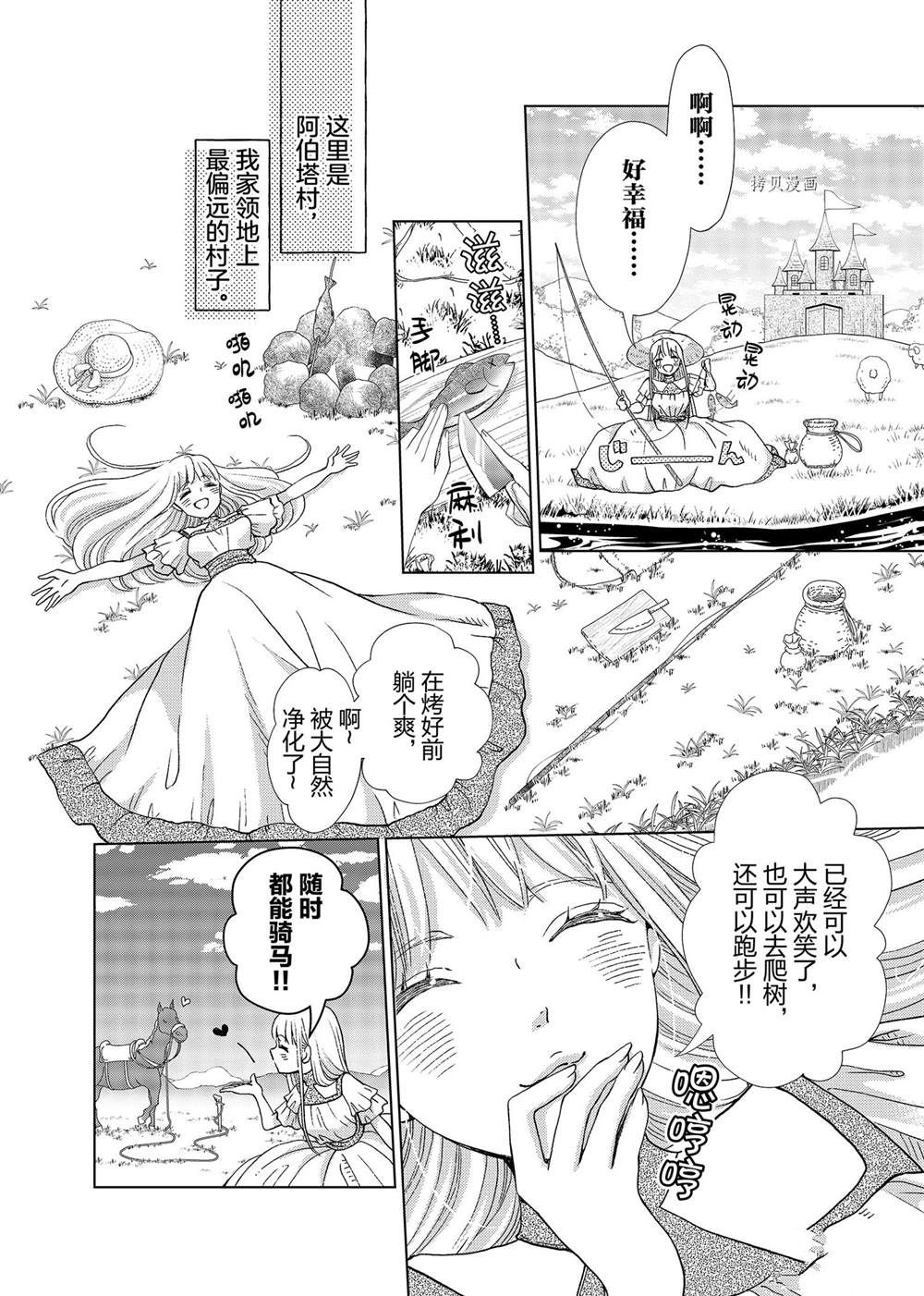 《想摆脱公主教育的我》漫画最新章节第1话免费下拉式在线观看章节第【22】张图片