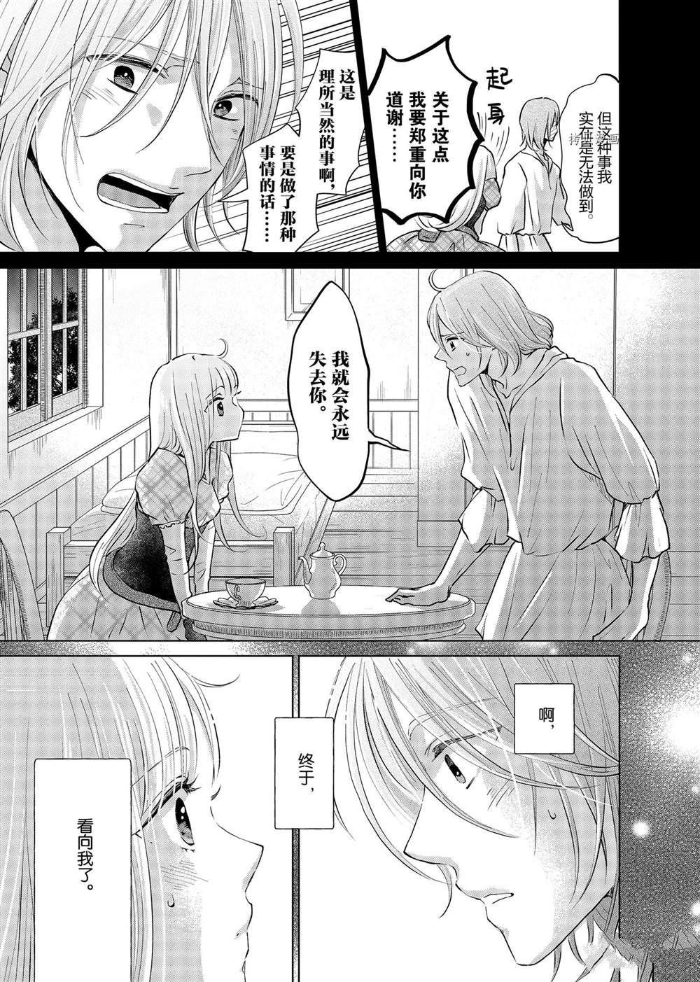 《想摆脱公主教育的我》漫画最新章节第14话免费下拉式在线观看章节第【9】张图片