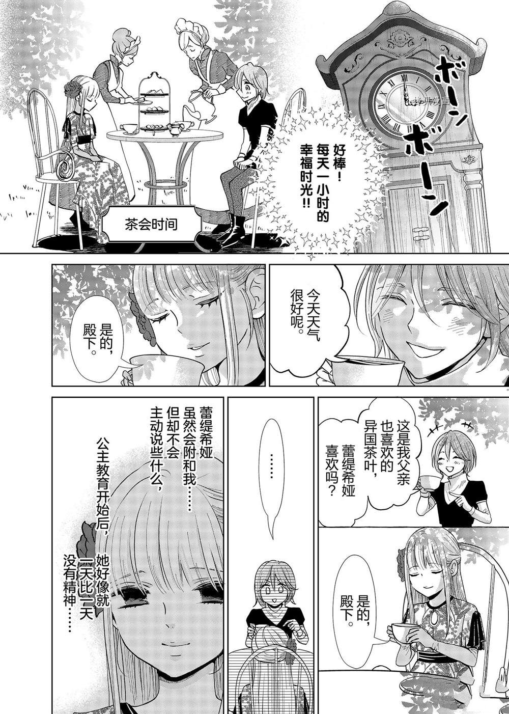 《想摆脱公主教育的我》漫画最新章节第10.5话免费下拉式在线观看章节第【4】张图片