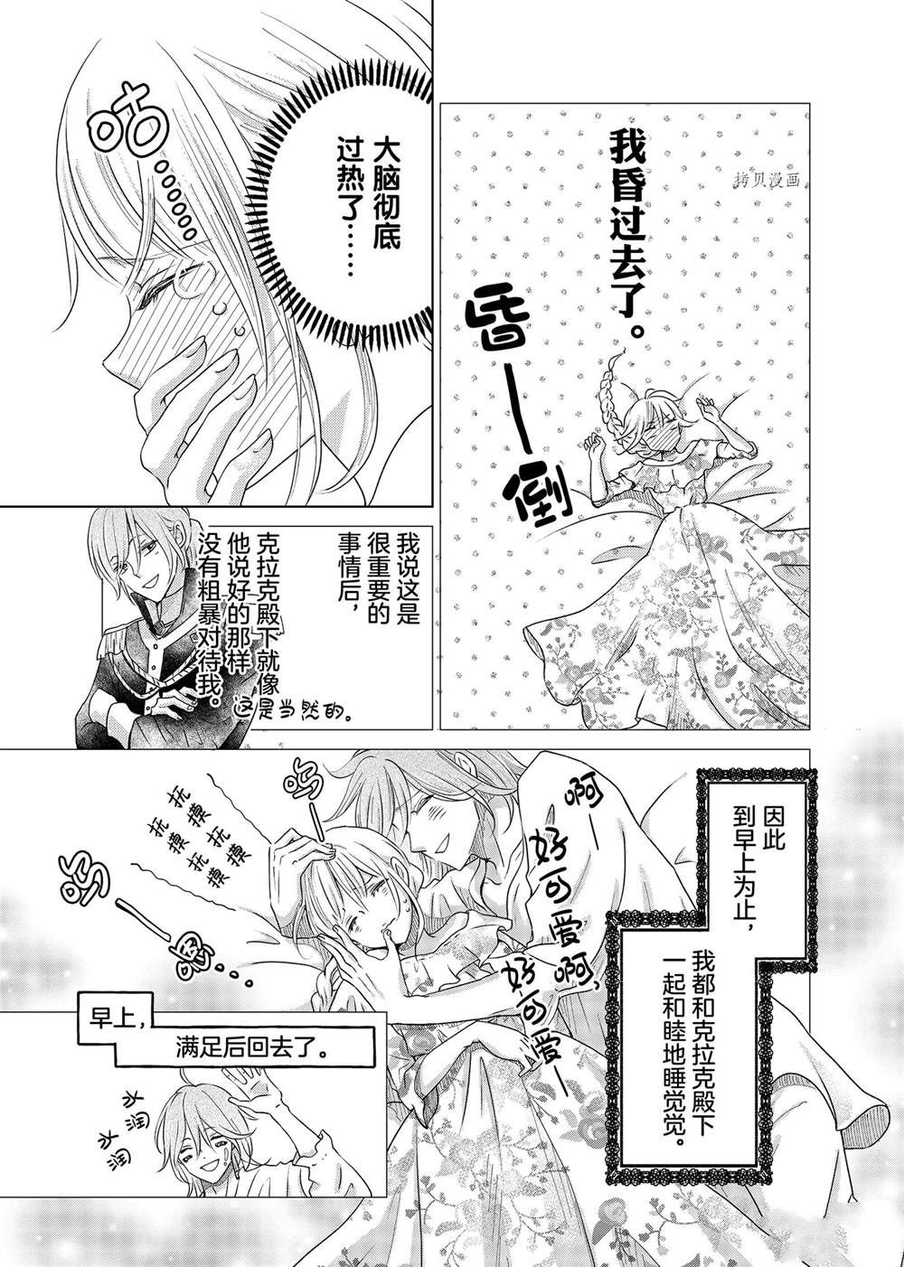 《想摆脱公主教育的我》漫画最新章节第7话免费下拉式在线观看章节第【15】张图片