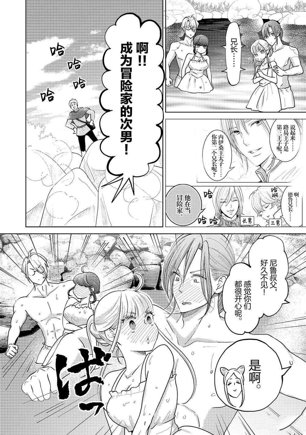 《想摆脱公主教育的我》漫画最新章节第27话免费下拉式在线观看章节第【14】张图片