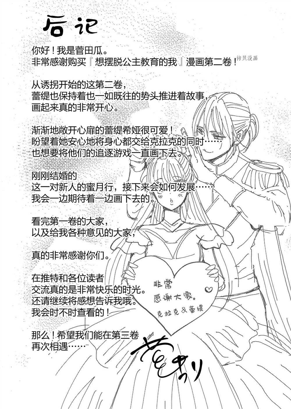 《想摆脱公主教育的我》漫画最新章节第20.5话免费下拉式在线观看章节第【10】张图片