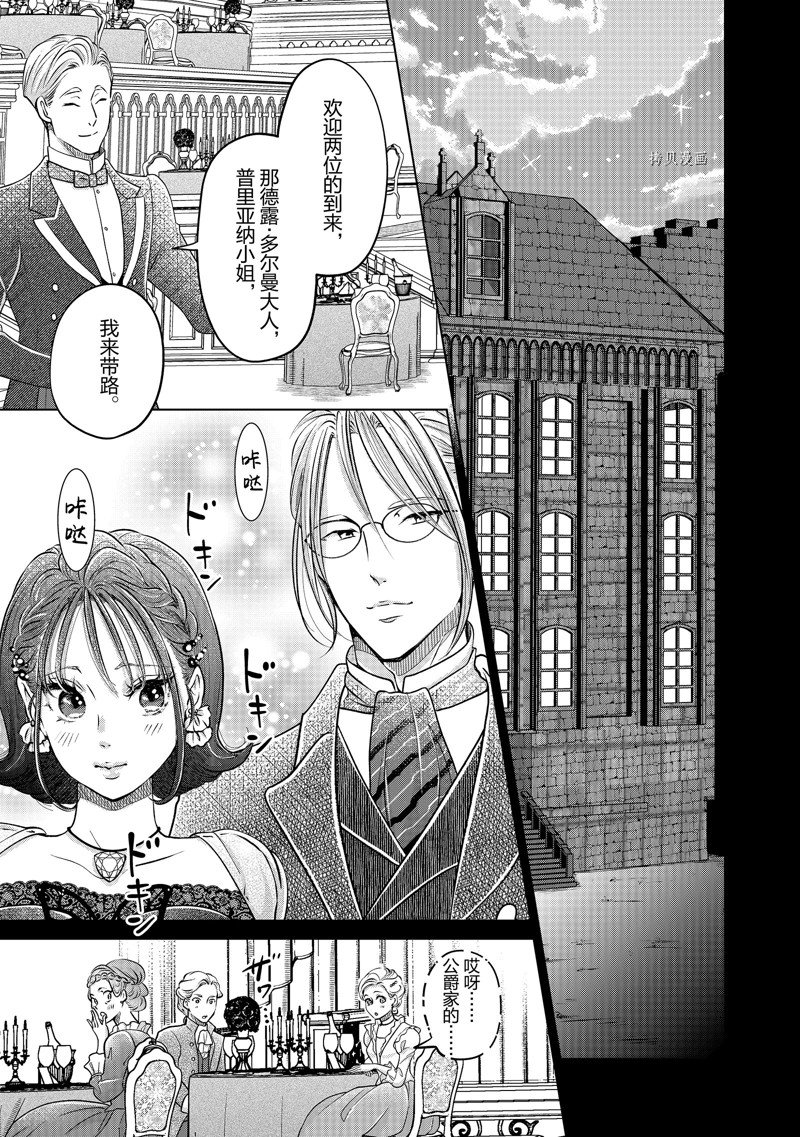 《想摆脱公主教育的我》漫画最新章节第40话 试看版免费下拉式在线观看章节第【7】张图片