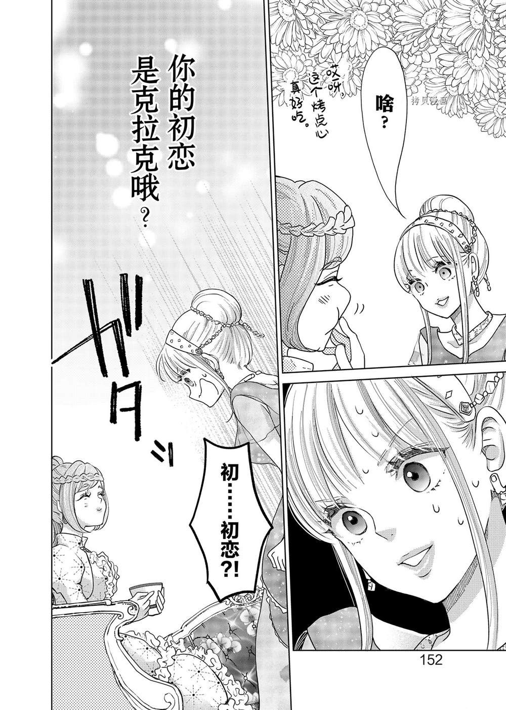 《想摆脱公主教育的我》漫画最新章节第9话免费下拉式在线观看章节第【14】张图片