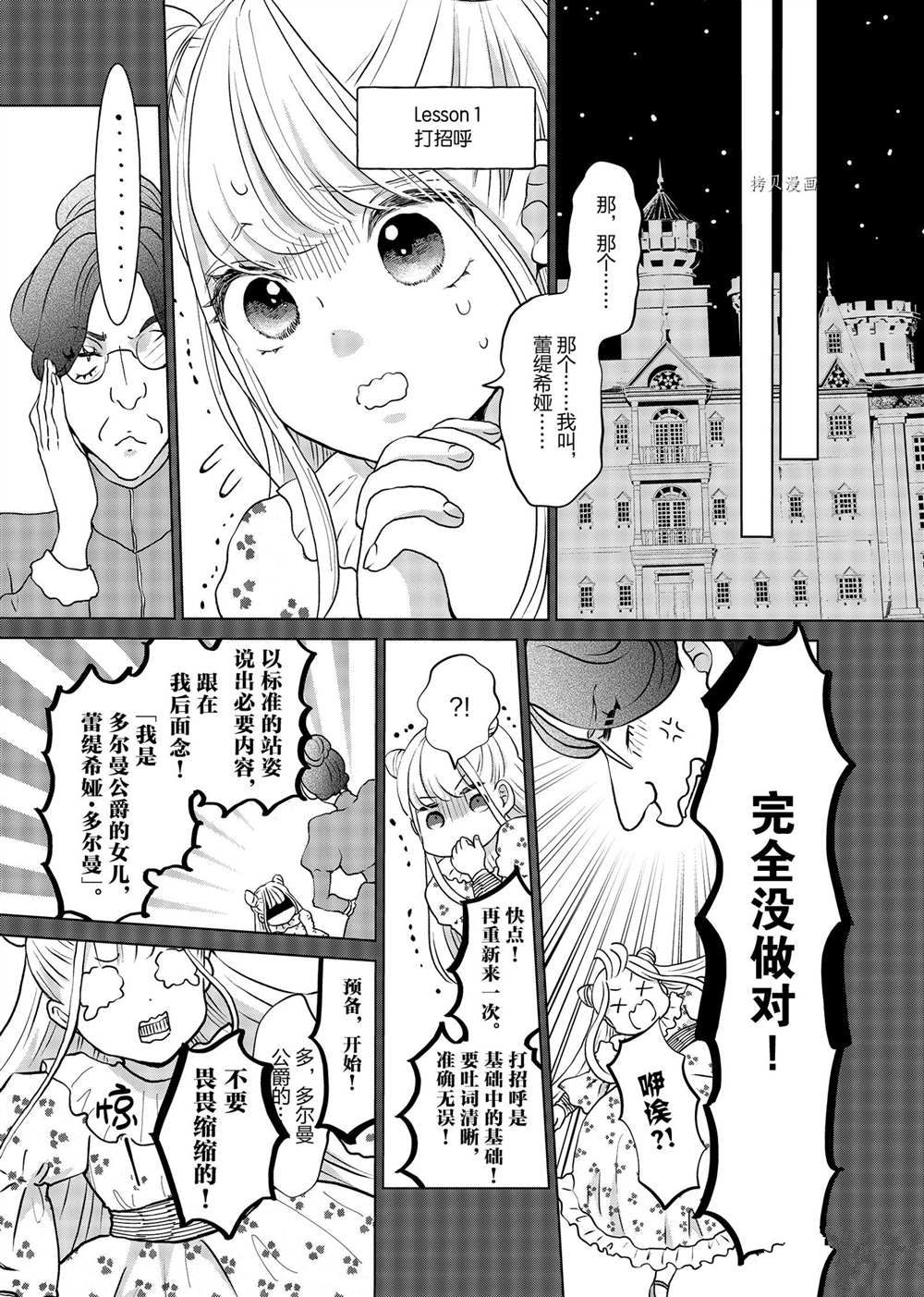 《想摆脱公主教育的我》漫画最新章节第20.5话免费下拉式在线观看章节第【5】张图片