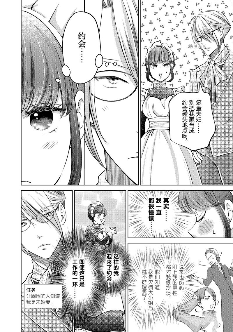 《想摆脱公主教育的我》漫画最新章节第40话 试看版免费下拉式在线观看章节第【4】张图片