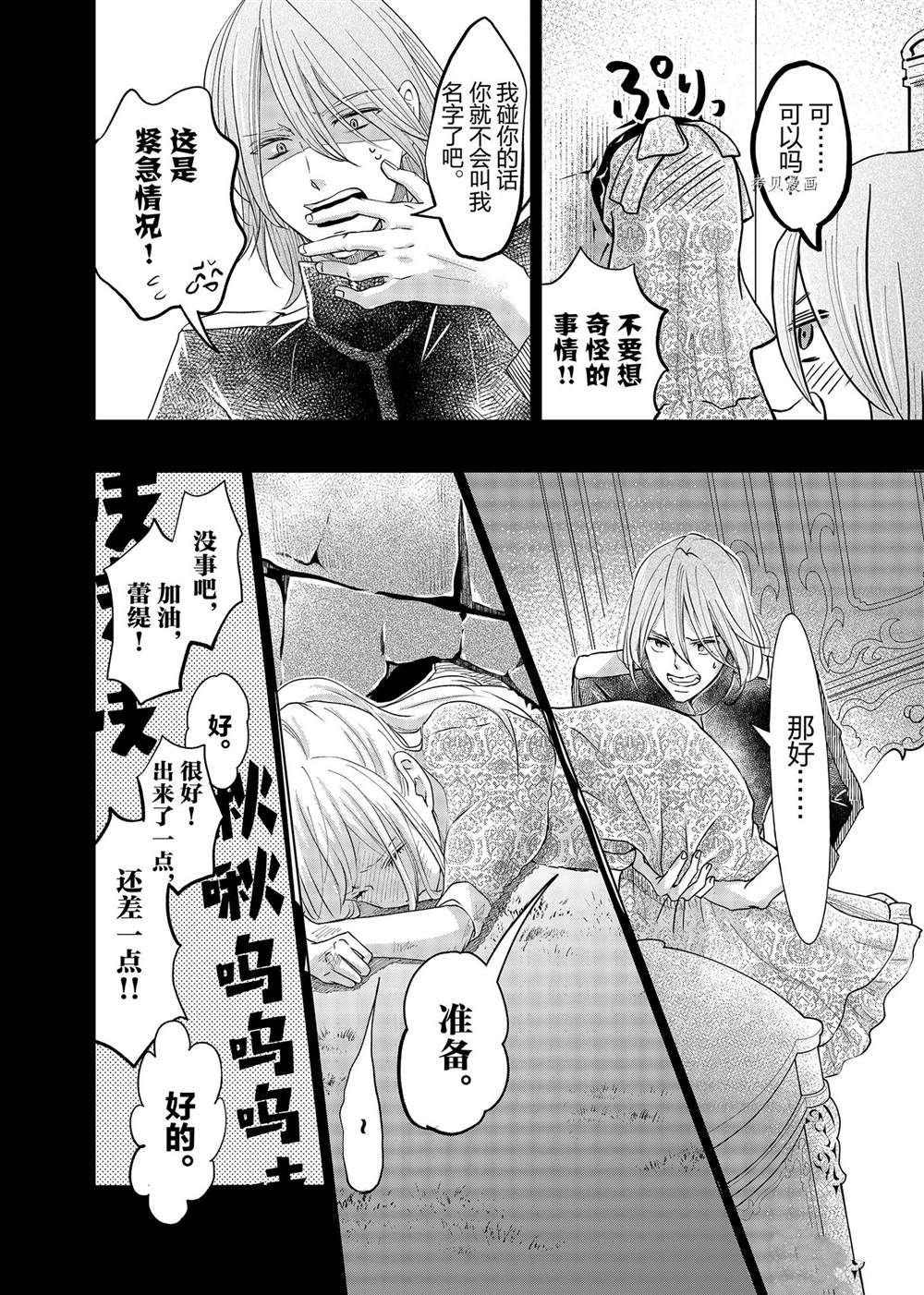 《想摆脱公主教育的我》漫画最新章节第8话免费下拉式在线观看章节第【16】张图片