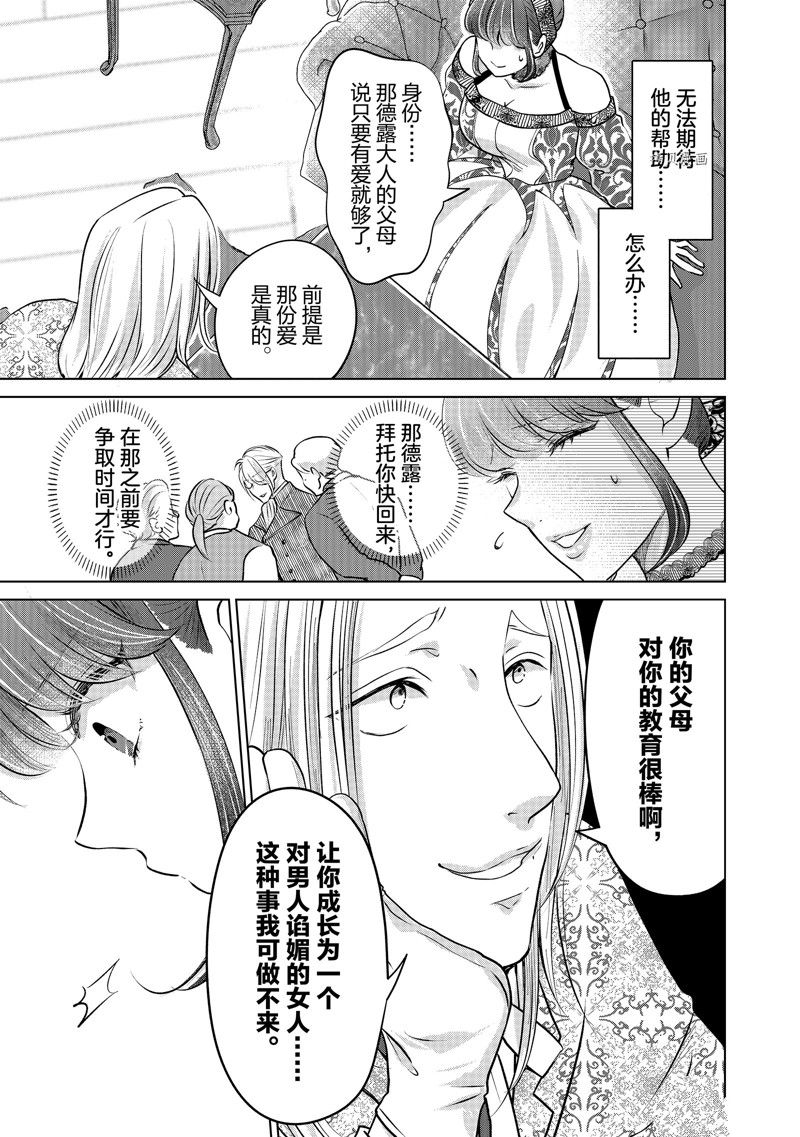 《想摆脱公主教育的我》漫画最新章节第35话免费下拉式在线观看章节第【15】张图片