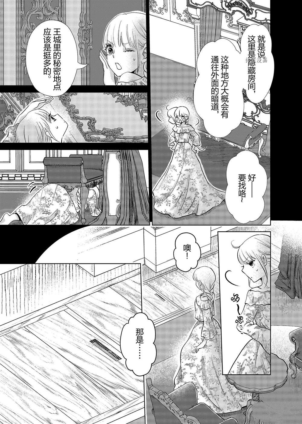 《想摆脱公主教育的我》漫画最新章节第6话免费下拉式在线观看章节第【11】张图片