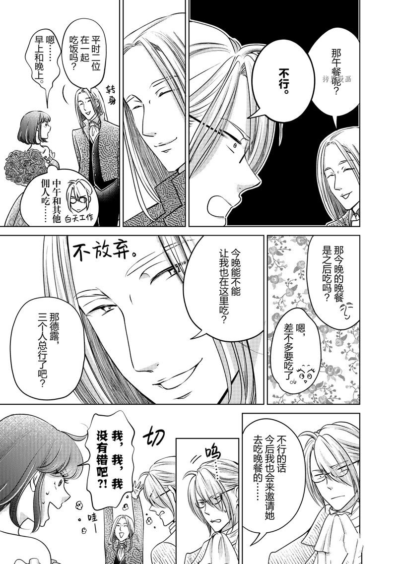 《想摆脱公主教育的我》漫画最新章节第39话 试看版免费下拉式在线观看章节第【5】张图片