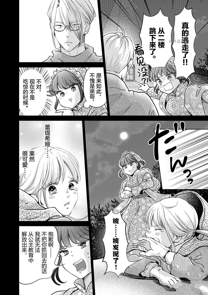 《想摆脱公主教育的我》漫画最新章节第33话免费下拉式在线观看章节第【4】张图片