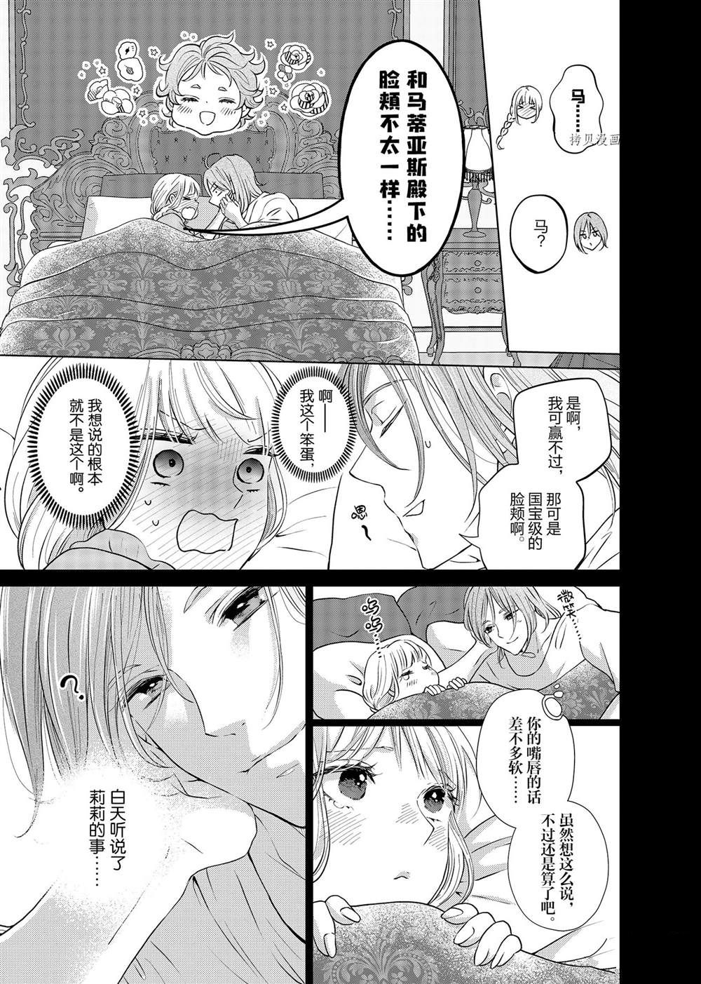 《想摆脱公主教育的我》漫画最新章节第19话免费下拉式在线观看章节第【3】张图片