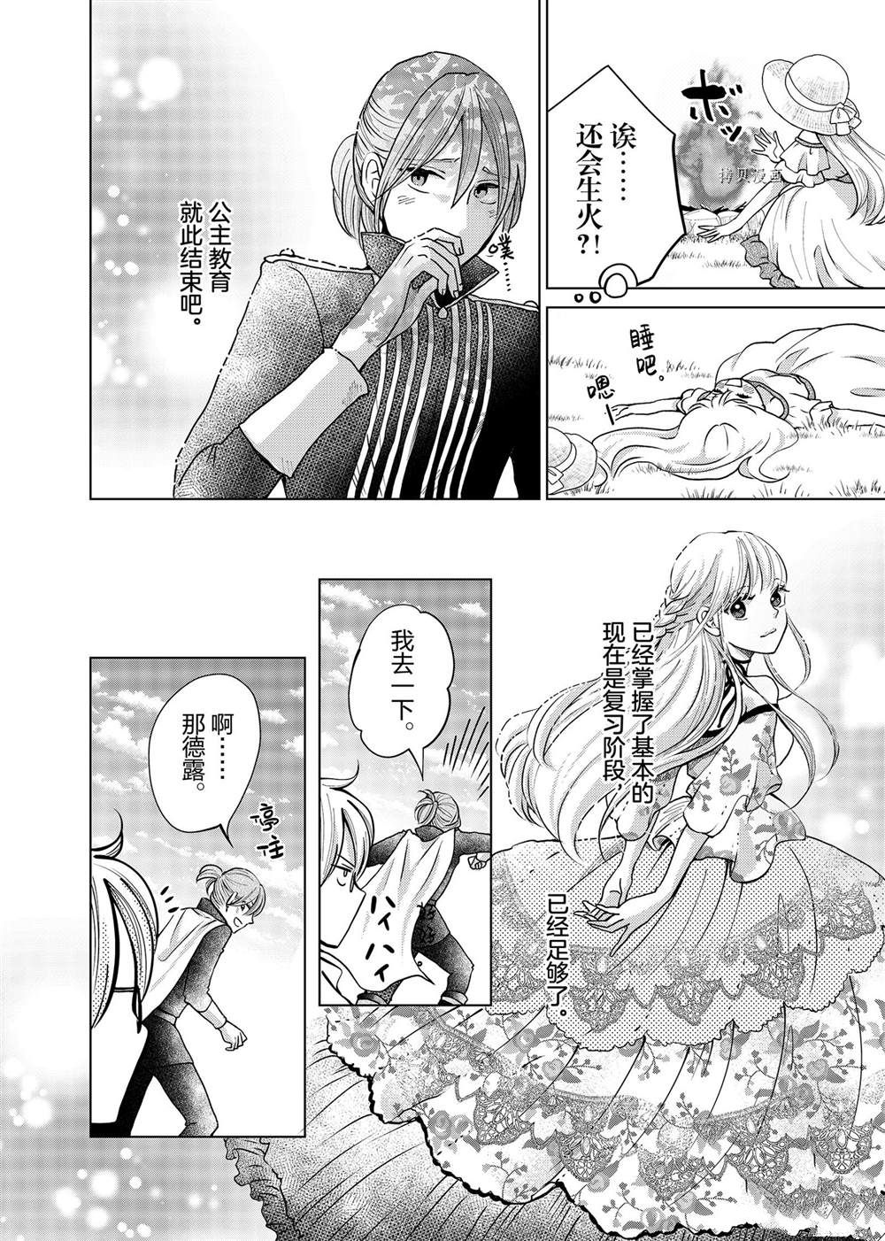 《想摆脱公主教育的我》漫画最新章节第10.5话免费下拉式在线观看章节第【16】张图片