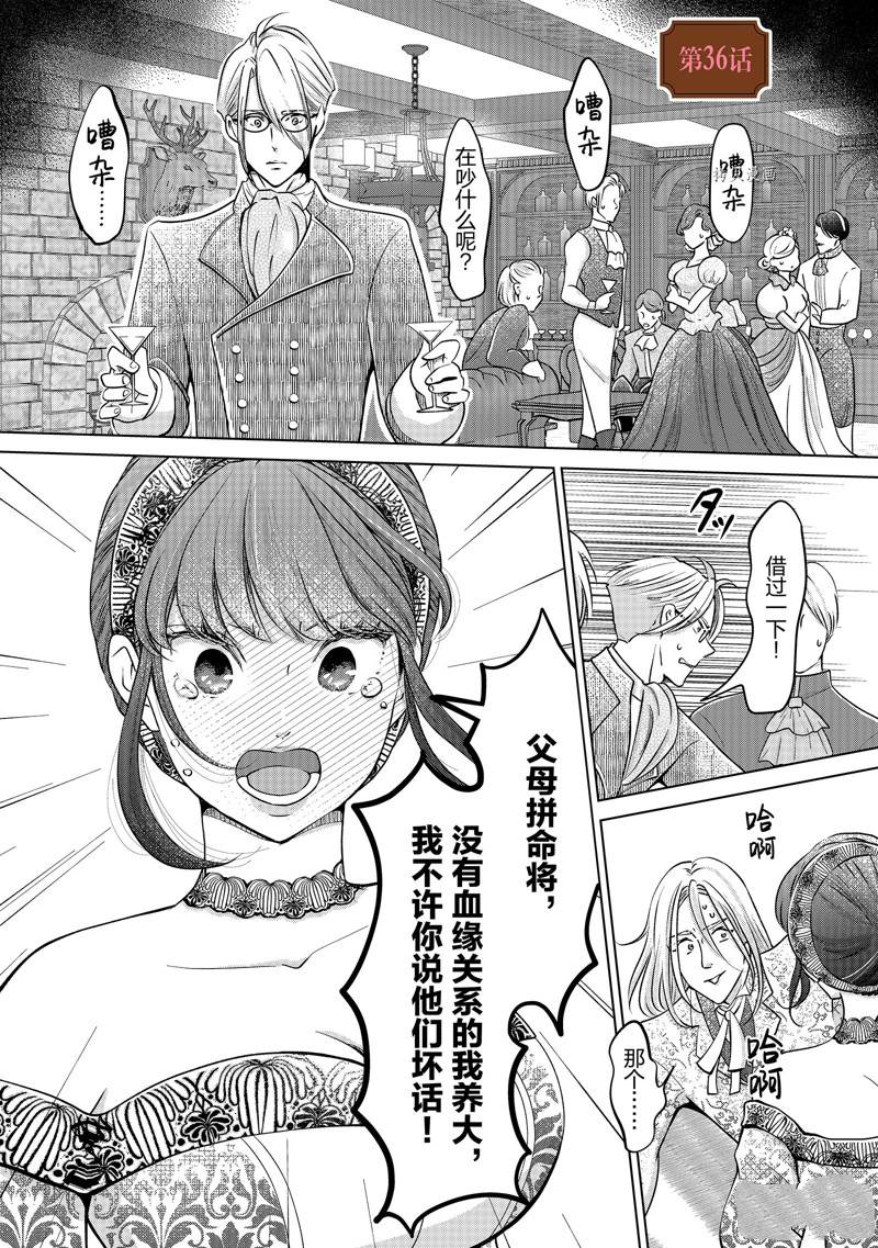 《想摆脱公主教育的我》漫画最新章节第36话免费下拉式在线观看章节第【1】张图片