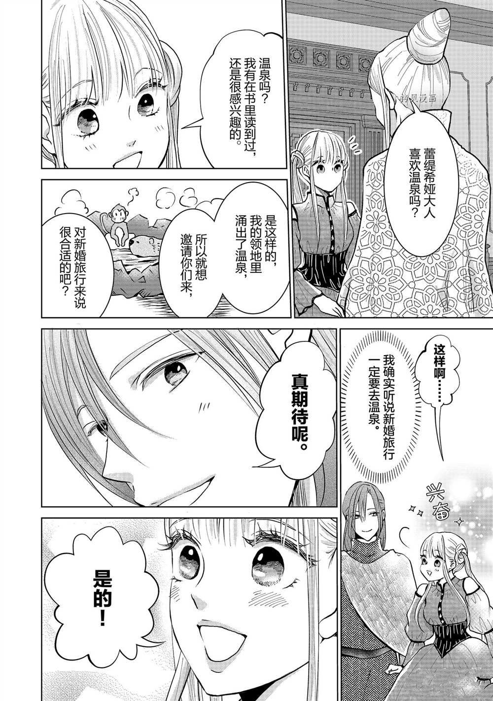 《想摆脱公主教育的我》漫画最新章节第25话免费下拉式在线观看章节第【14】张图片