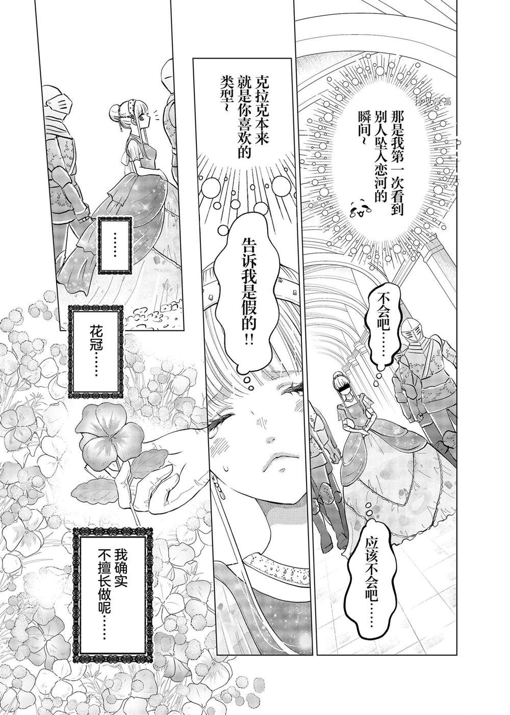 《想摆脱公主教育的我》漫画最新章节第10话免费下拉式在线观看章节第【3】张图片