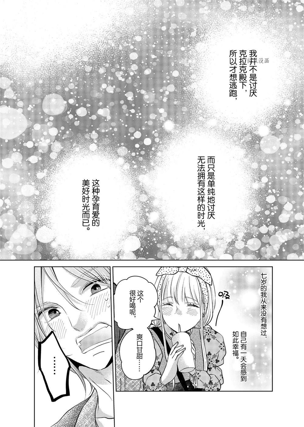 《想摆脱公主教育的我》漫画最新章节第17话免费下拉式在线观看章节第【16】张图片