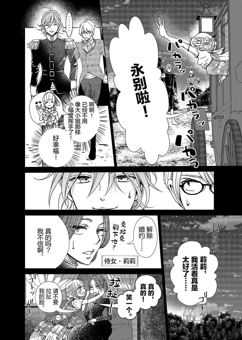 《想摆脱公主教育的我》漫画最新章节第1话免费下拉式在线观看章节第【18】张图片