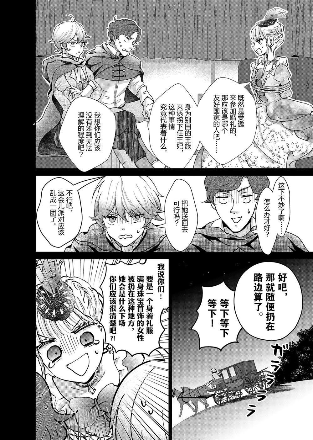 《想摆脱公主教育的我》漫画最新章节第11话免费下拉式在线观看章节第【14】张图片