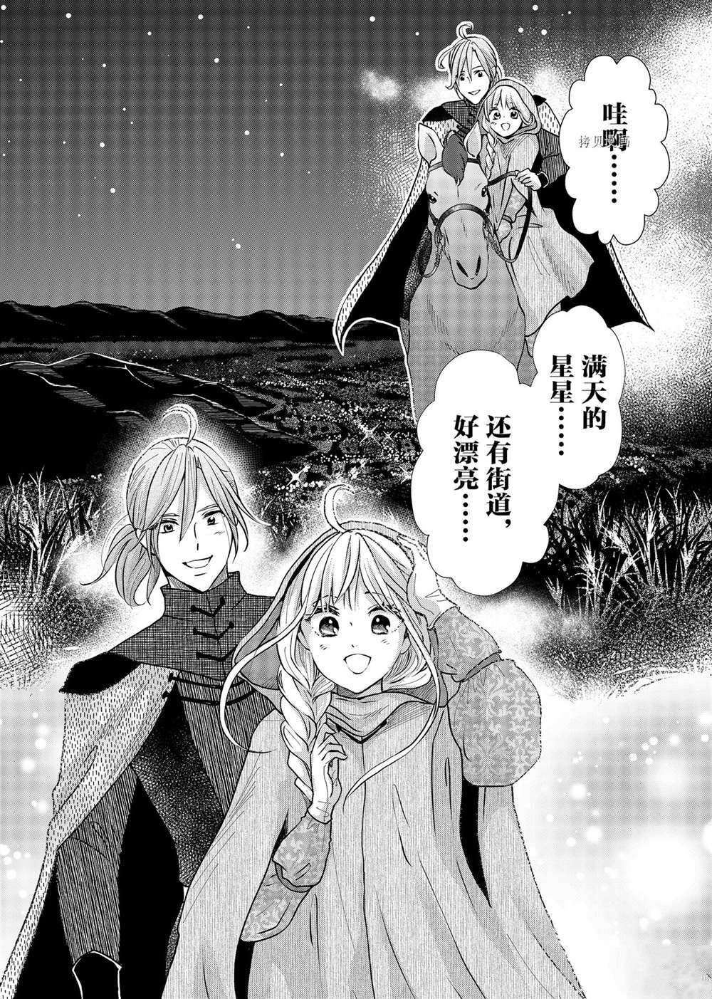 《想摆脱公主教育的我》漫画最新章节第20话免费下拉式在线观看章节第【14】张图片