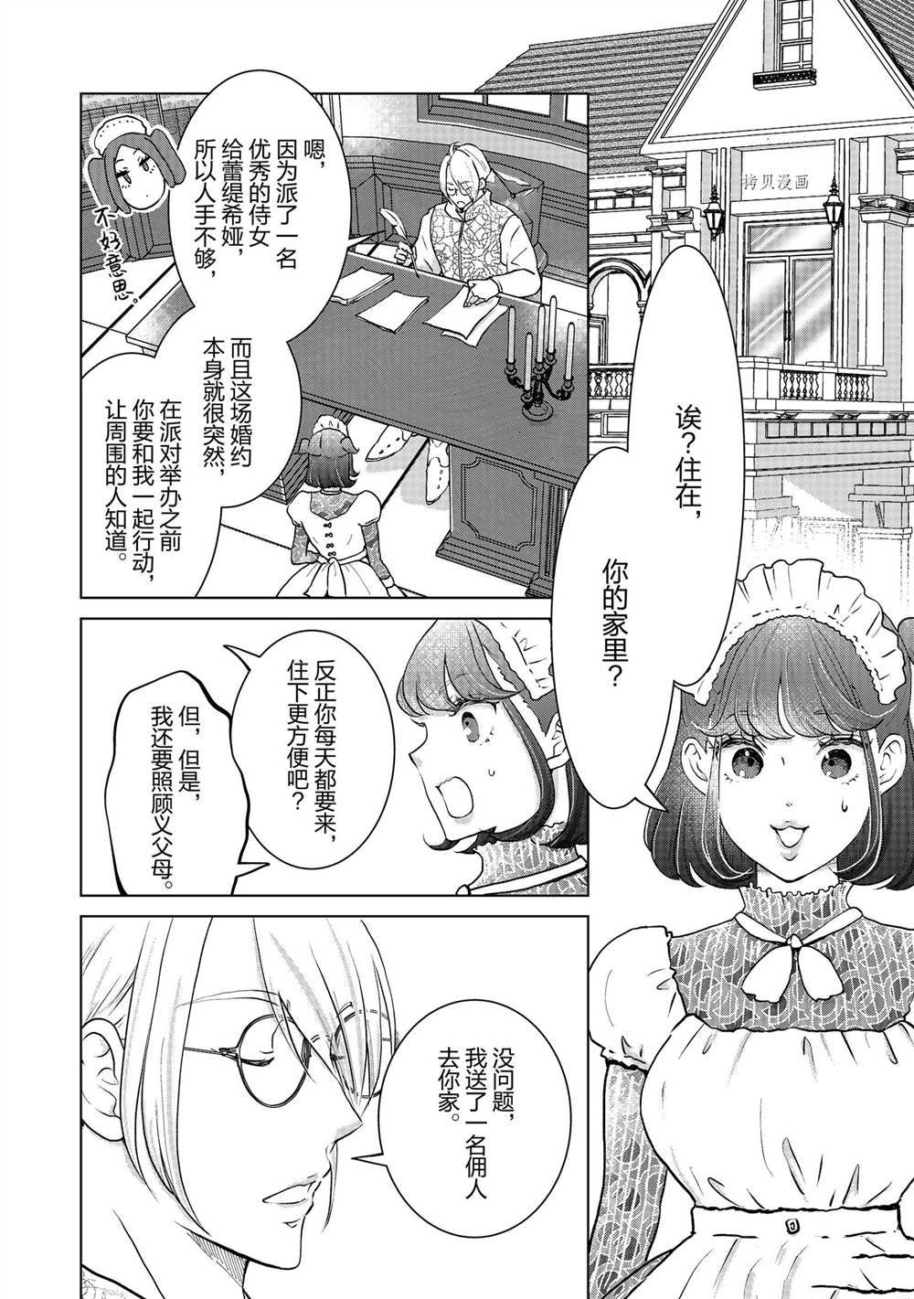 《想摆脱公主教育的我》漫画最新章节第29话免费下拉式在线观看章节第【8】张图片