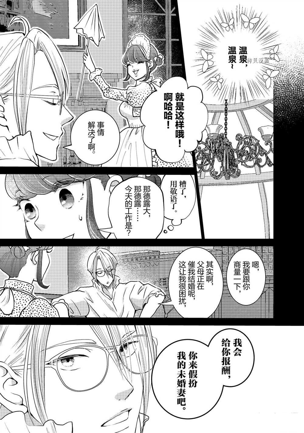 《想摆脱公主教育的我》漫画最新章节第25话免费下拉式在线观看章节第【15】张图片