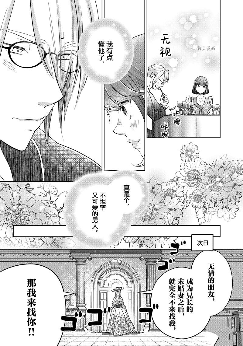 《想摆脱公主教育的我》漫画最新章节第39话 试看版免费下拉式在线观看章节第【13】张图片