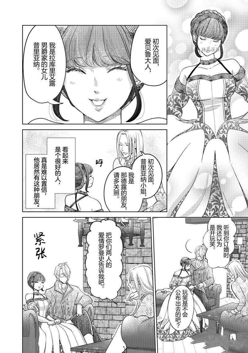 《想摆脱公主教育的我》漫画最新章节第35话免费下拉式在线观看章节第【10】张图片