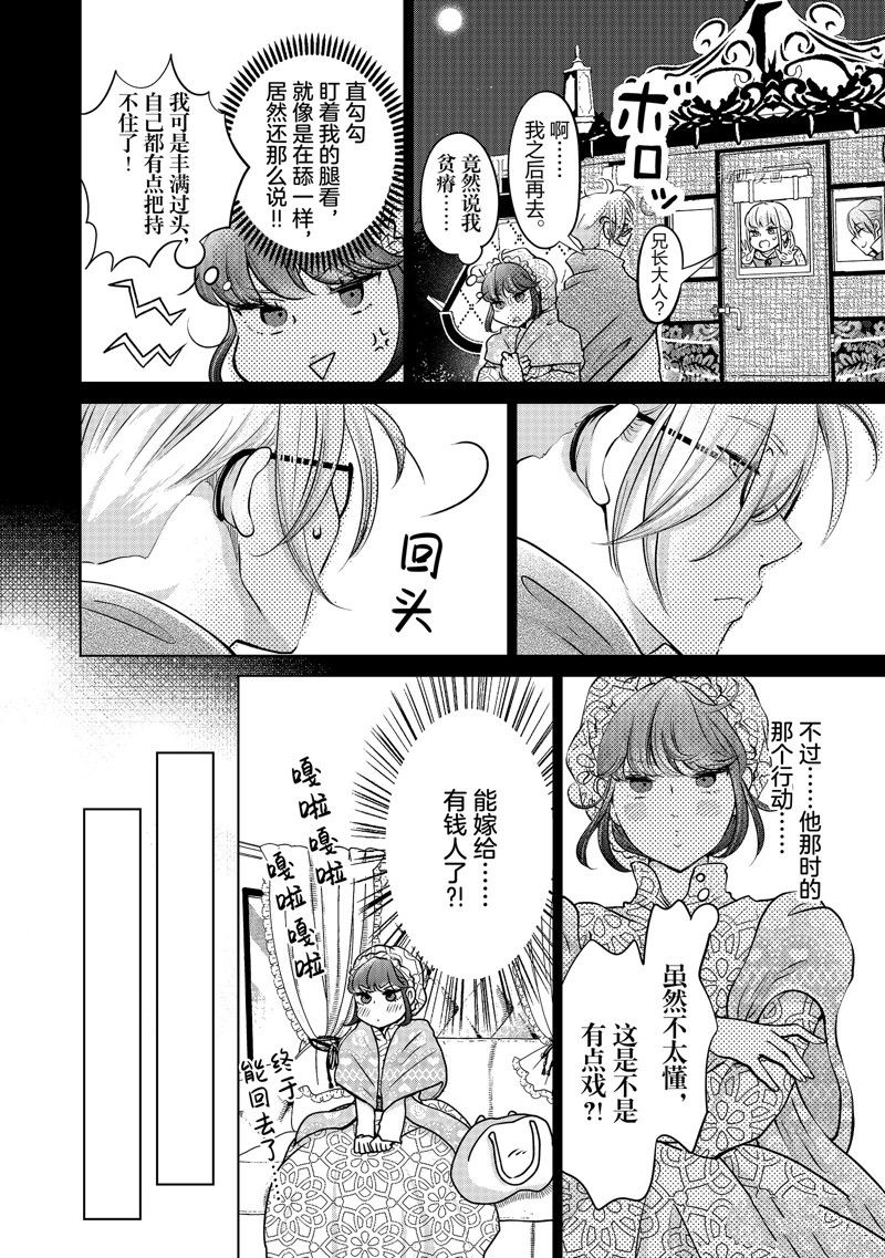 《想摆脱公主教育的我》漫画最新章节第33话免费下拉式在线观看章节第【10】张图片