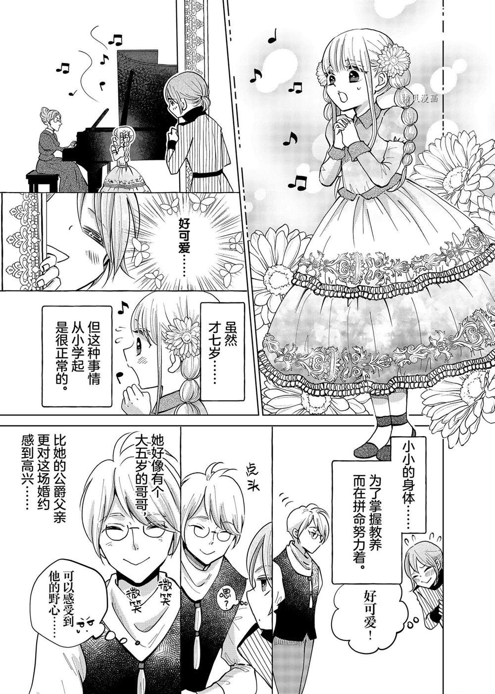 《想摆脱公主教育的我》漫画最新章节第10.5话免费下拉式在线观看章节第【3】张图片