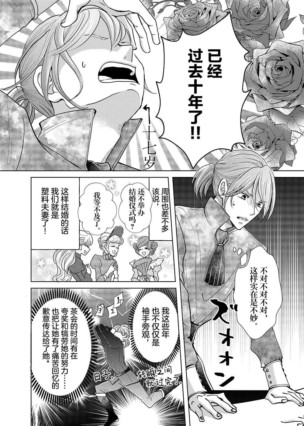 《想摆脱公主教育的我》漫画最新章节第10.5话免费下拉式在线观看章节第【6】张图片