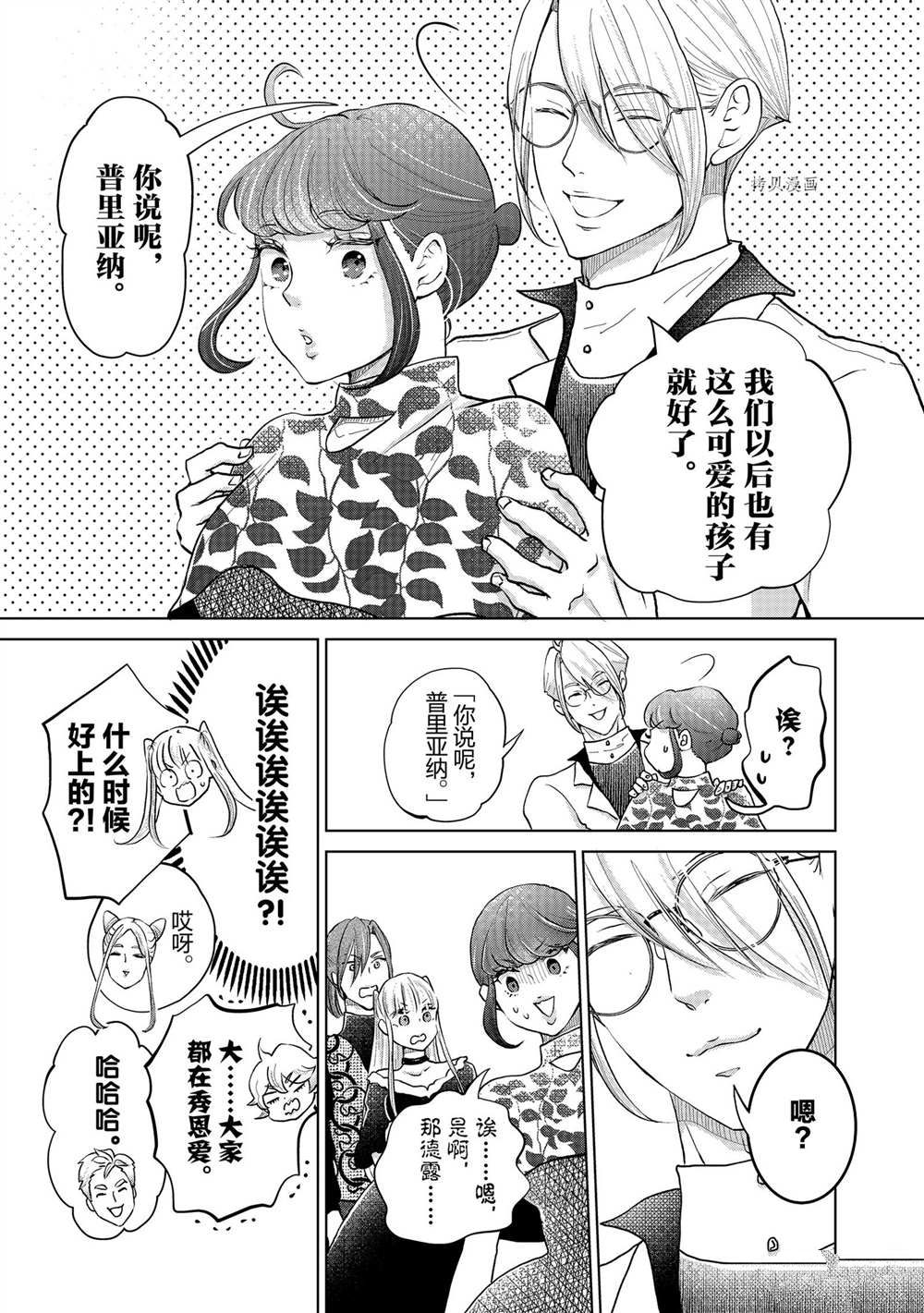 《想摆脱公主教育的我》漫画最新章节第28话免费下拉式在线观看章节第【7】张图片