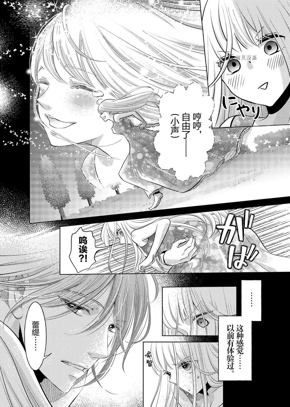 《想摆脱公主教育的我》漫画最新章节第5话免费下拉式在线观看章节第【12】张图片