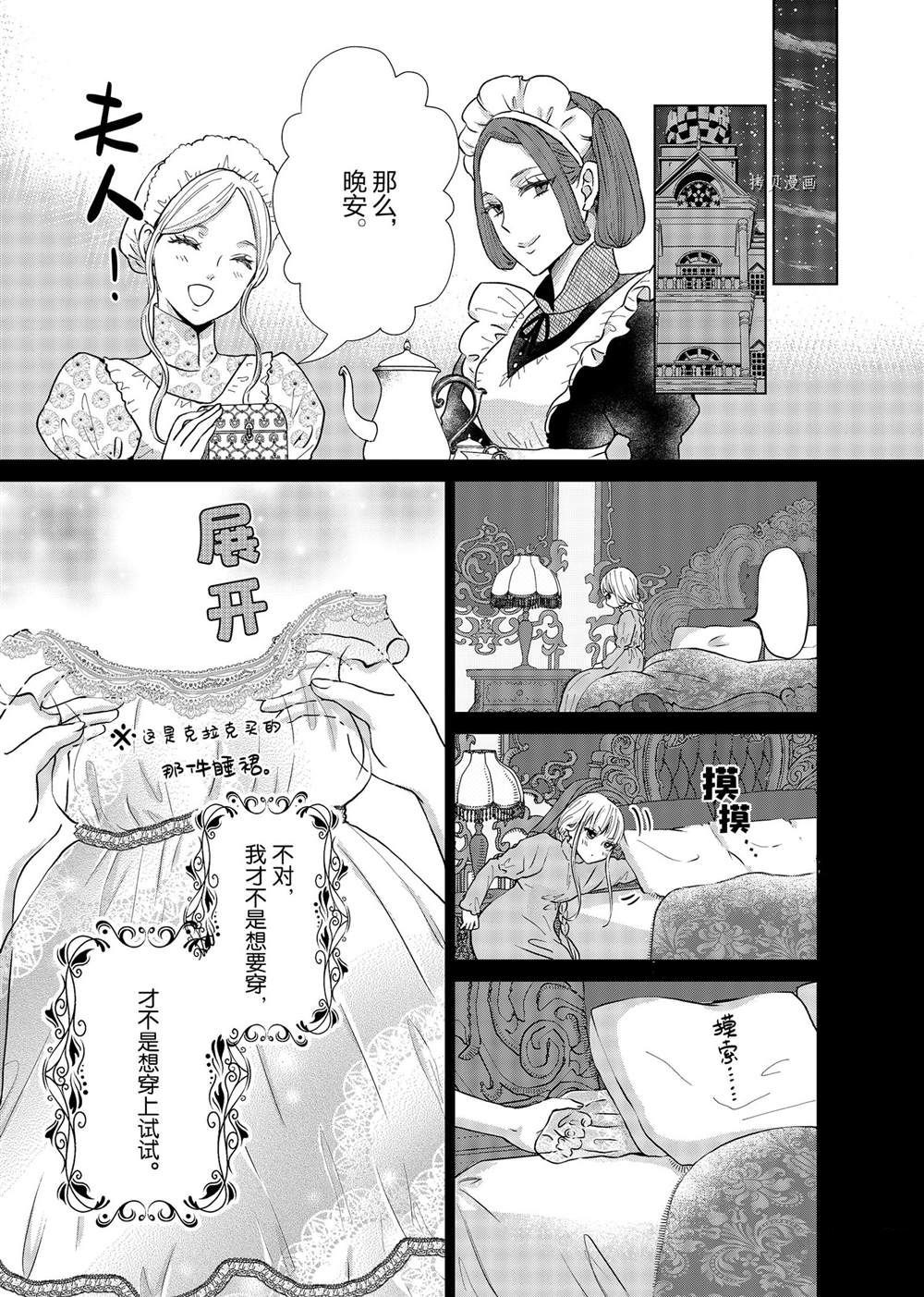 《想摆脱公主教育的我》漫画最新章节第18话免费下拉式在线观看章节第【13】张图片