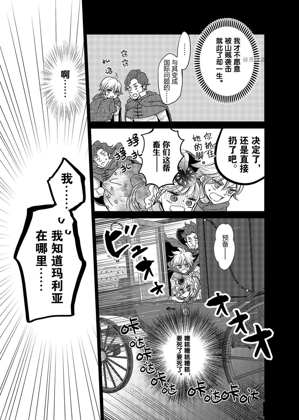 《想摆脱公主教育的我》漫画最新章节第11话免费下拉式在线观看章节第【15】张图片