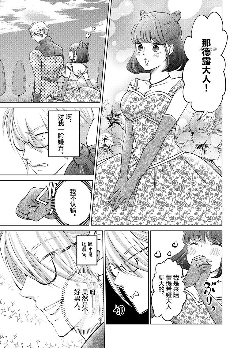 《想摆脱公主教育的我》漫画最新章节第33话免费下拉式在线观看章节第【13】张图片