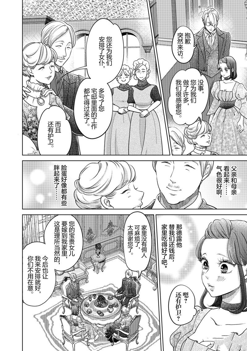 《想摆脱公主教育的我》漫画最新章节第42话 试看版免费下拉式在线观看章节第【8】张图片