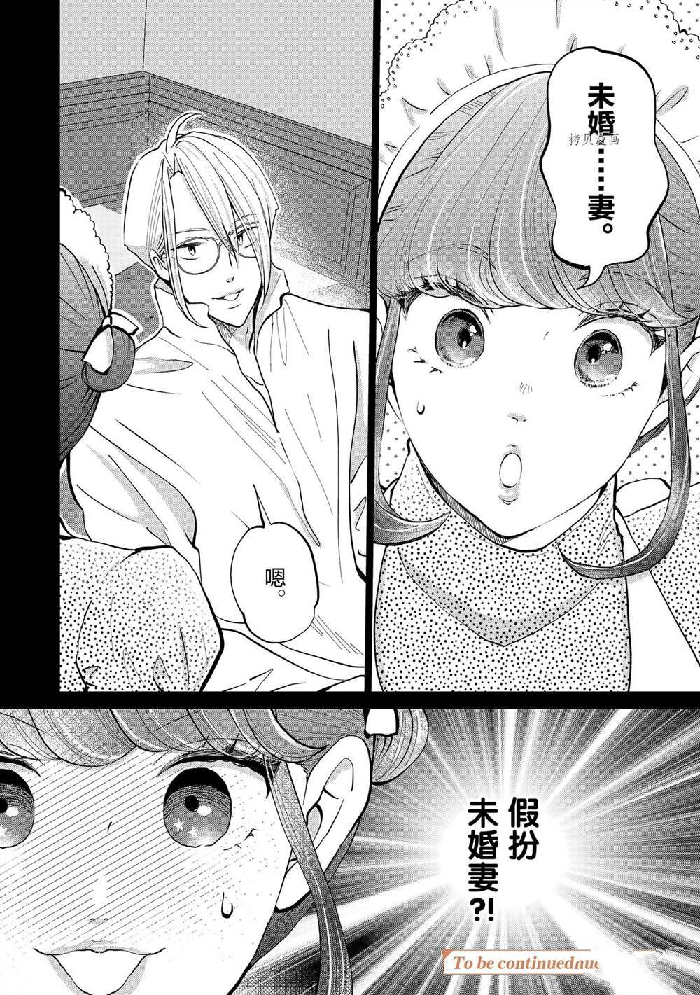 《想摆脱公主教育的我》漫画最新章节第25话免费下拉式在线观看章节第【16】张图片