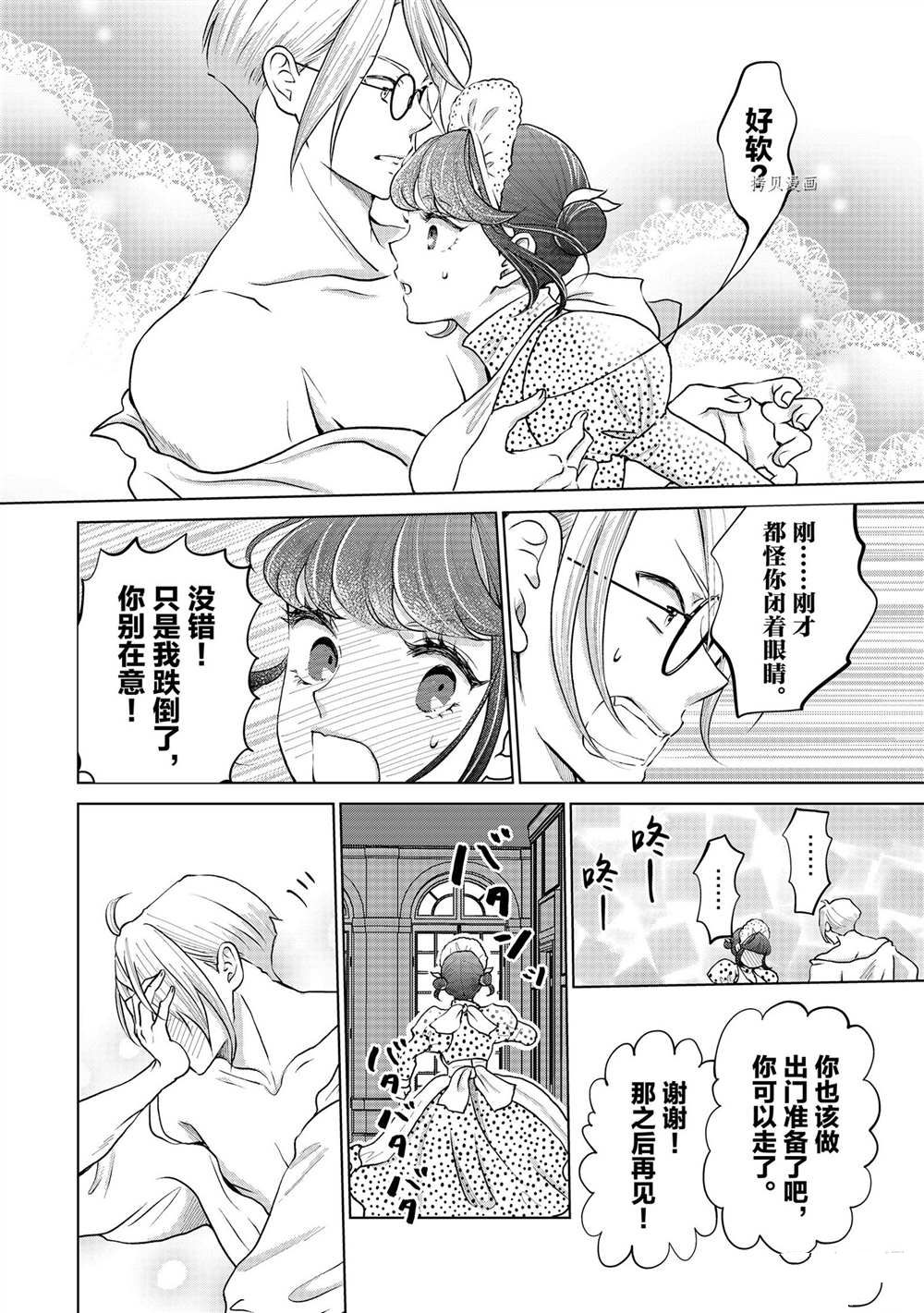 《想摆脱公主教育的我》漫画最新章节第26话免费下拉式在线观看章节第【8】张图片