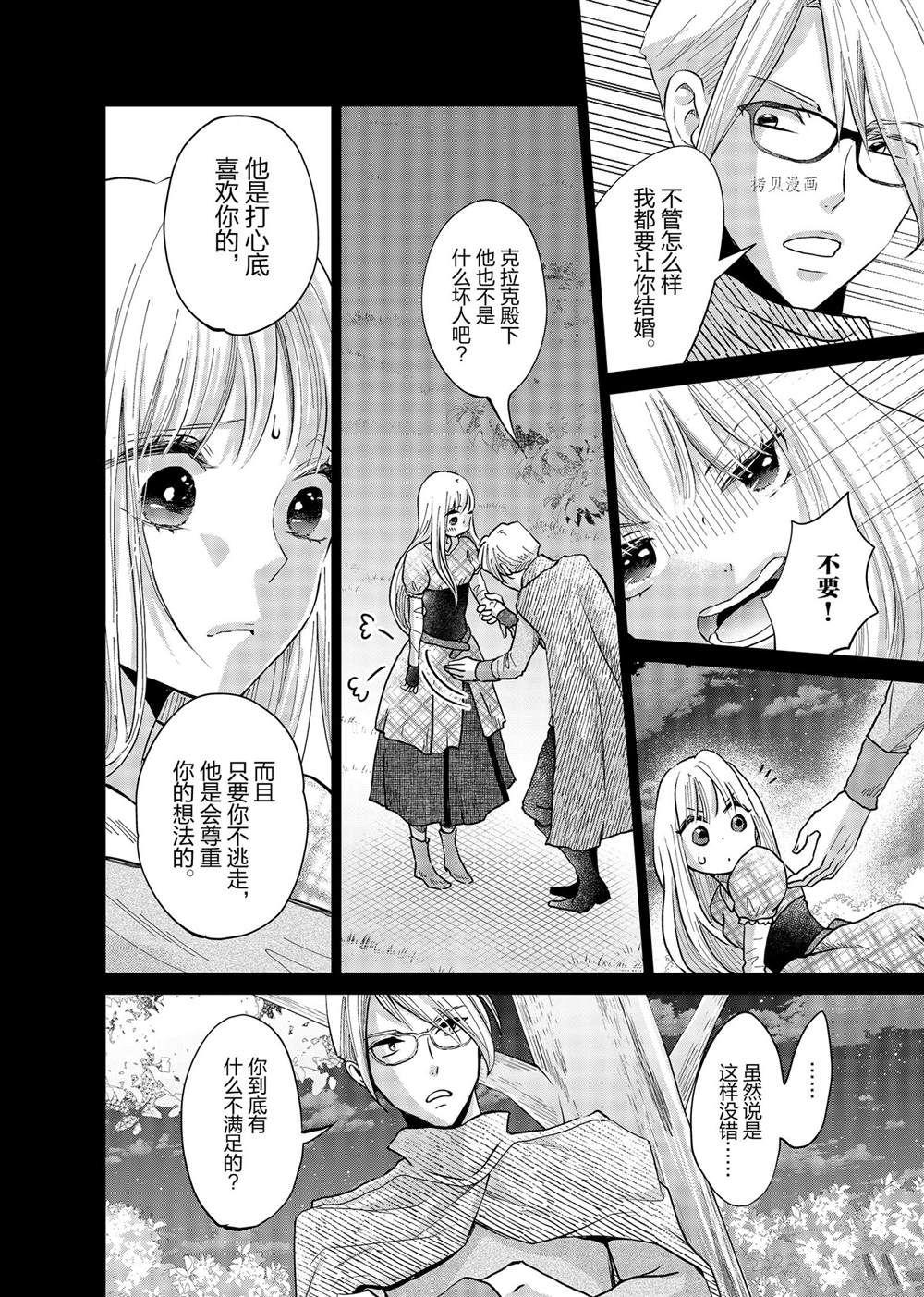 《想摆脱公主教育的我》漫画最新章节第13话免费下拉式在线观看章节第【4】张图片