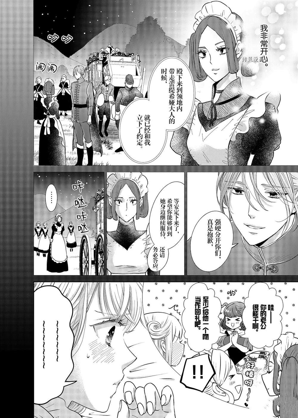 《想摆脱公主教育的我》漫画最新章节第19话免费下拉式在线观看章节第【4】张图片