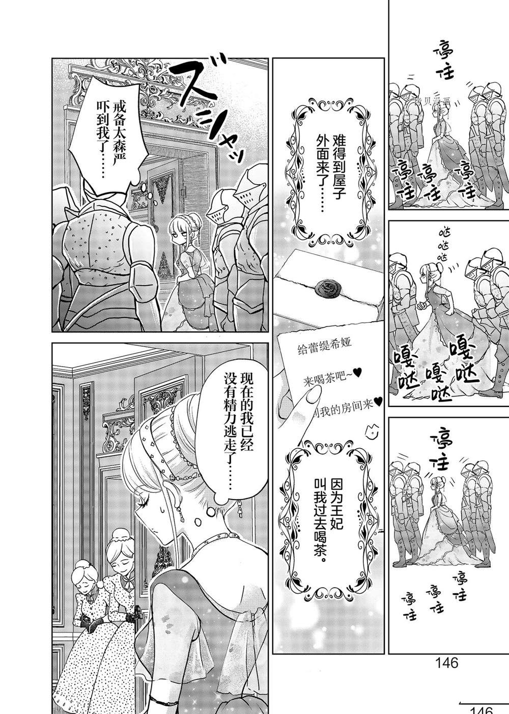 《想摆脱公主教育的我》漫画最新章节第9话免费下拉式在线观看章节第【8】张图片