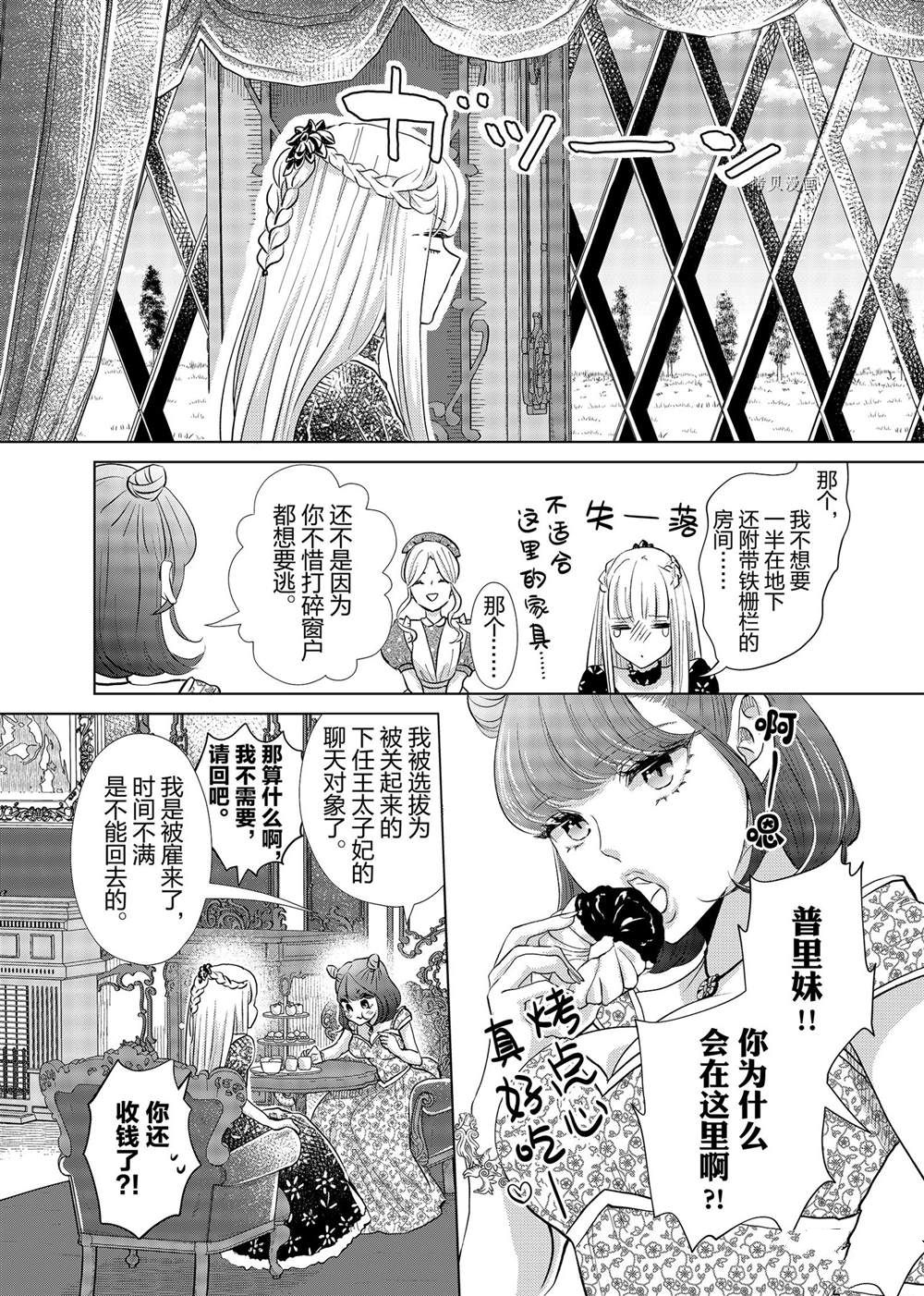 《想摆脱公主教育的我》漫画最新章节第5话免费下拉式在线观看章节第【14】张图片