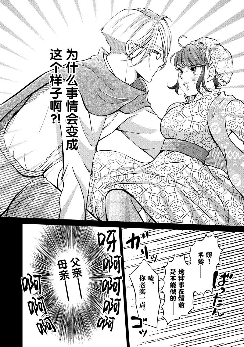 《想摆脱公主教育的我》漫画最新章节第32话免费下拉式在线观看章节第【14】张图片