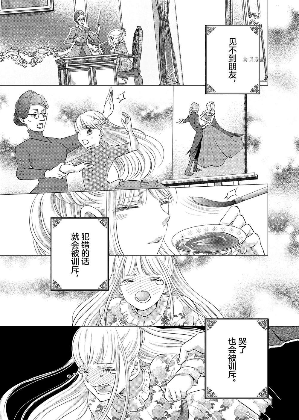 《想摆脱公主教育的我》漫画最新章节第6话免费下拉式在线观看章节第【7】张图片